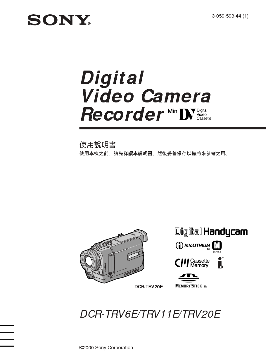 索尼 Sony DCR-TRV11E 使用说明书 封面