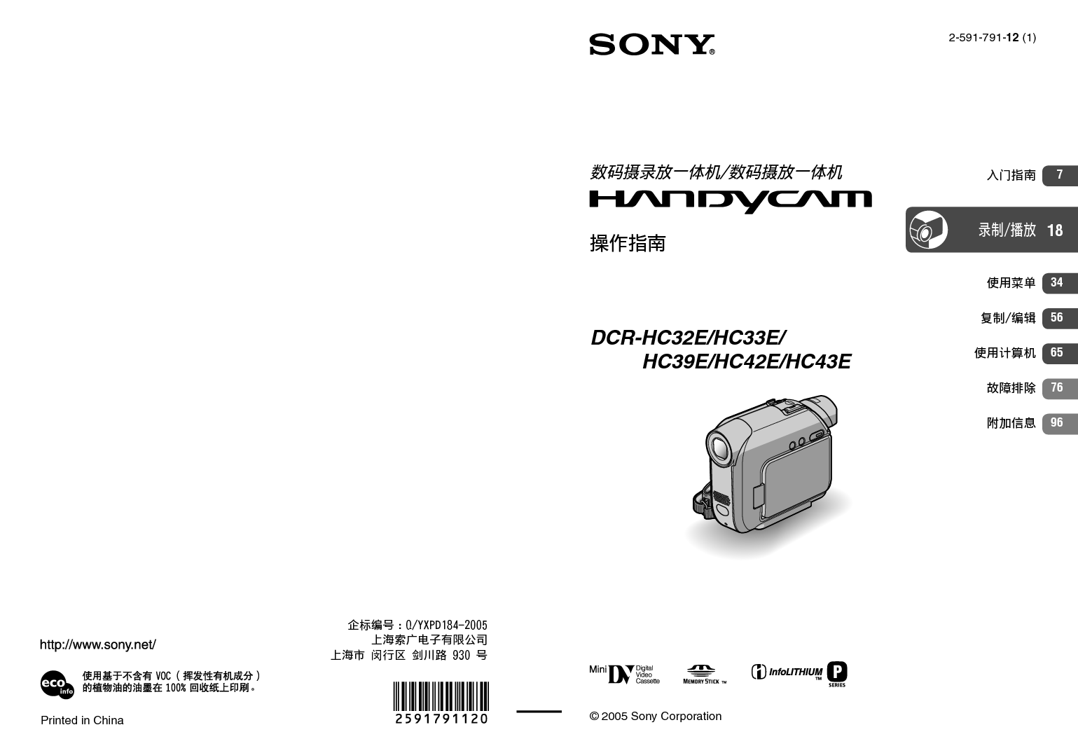 索尼 Sony DCR-HC32E 操作指南 封面