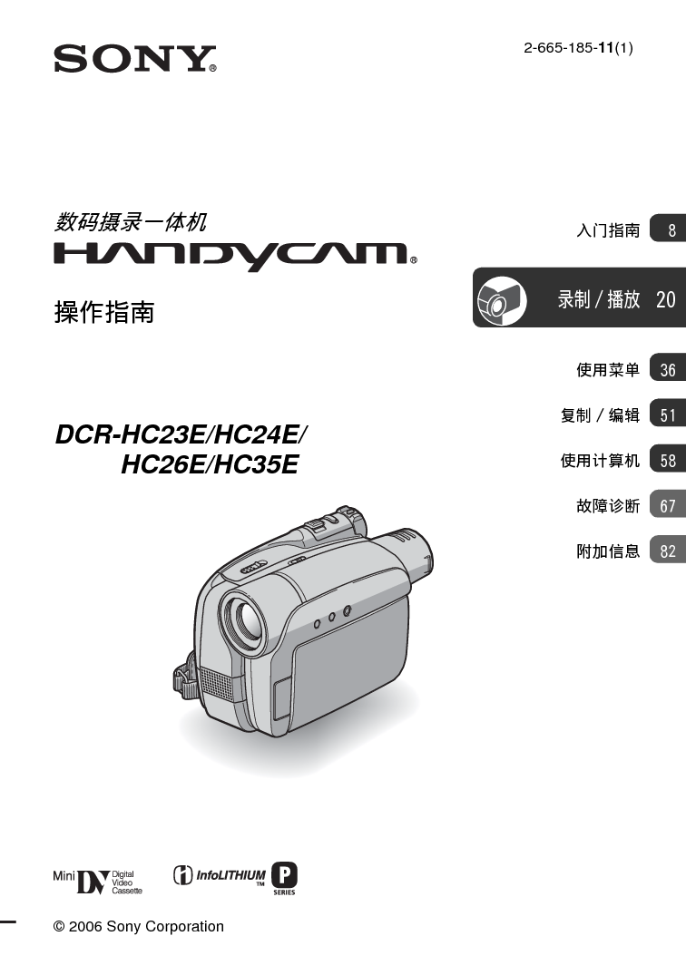 索尼 Sony DCR-HC23E 操作指南 封面