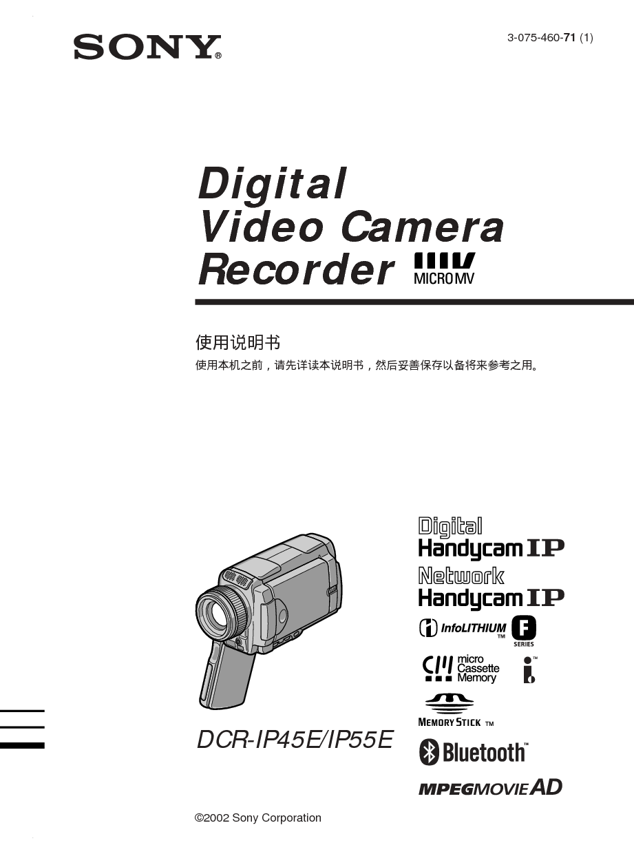 索尼 Sony DCR-IP45E 使用说明书 封面
