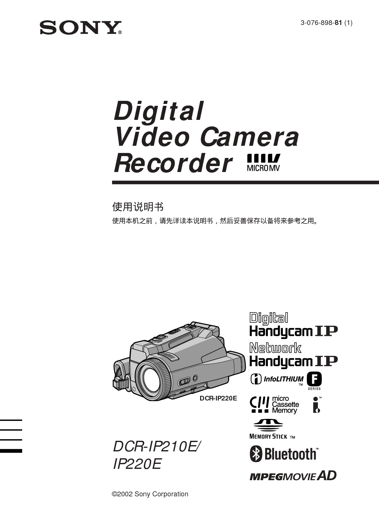索尼 Sony DCR-IP210E 使用说明书 封面