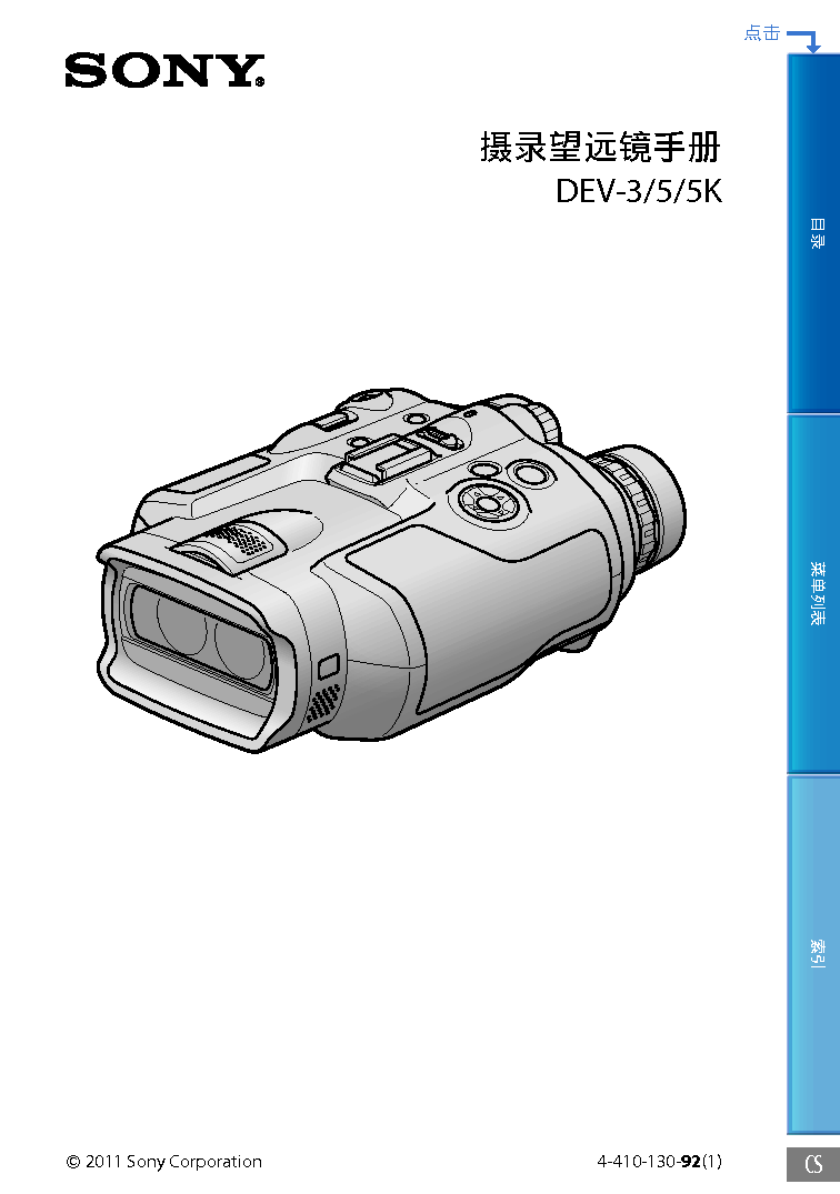 索尼 Sony DEV-3 使用说明书 封面