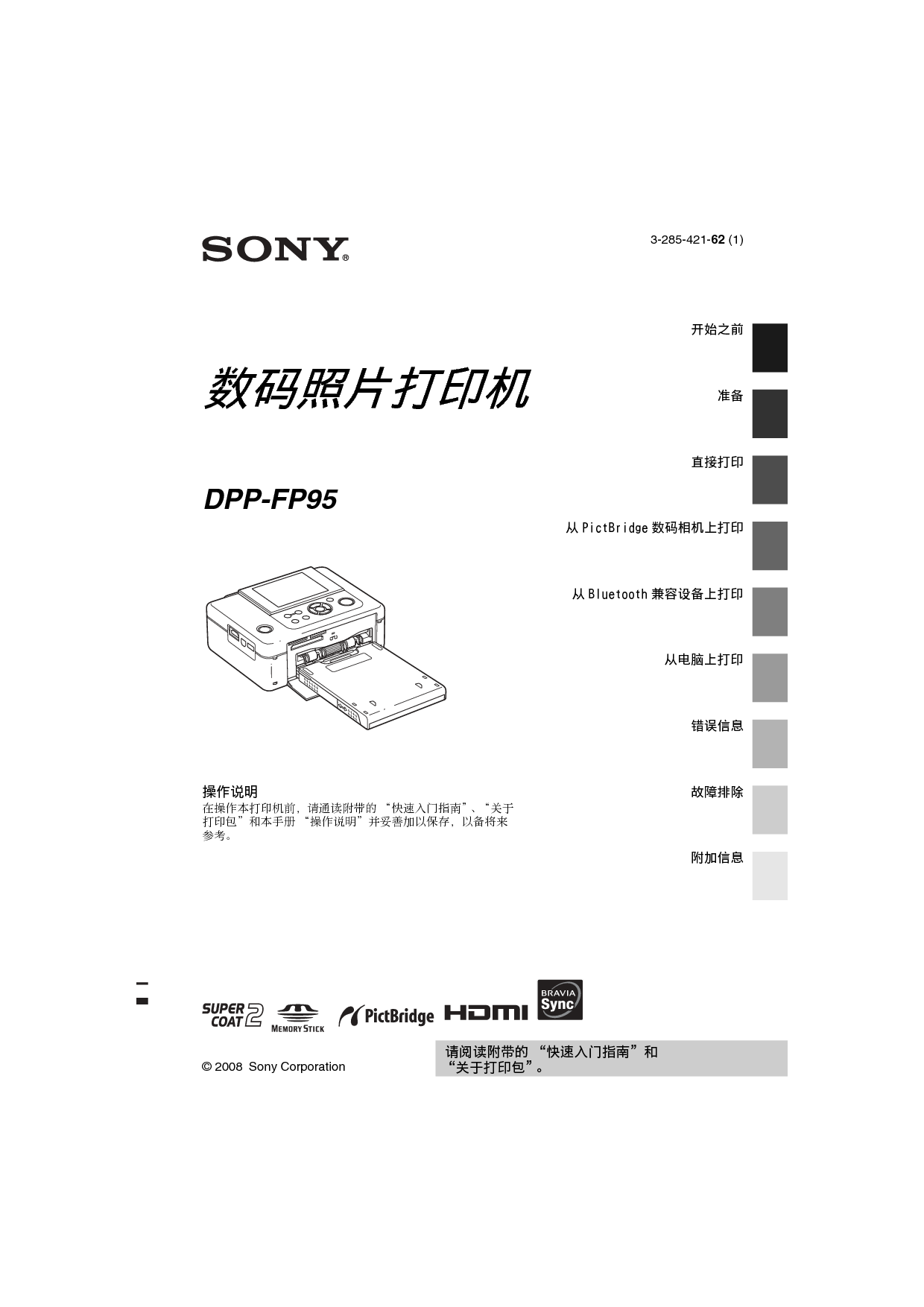 索尼 Sony DPP-FP95 使用说明书 封面
