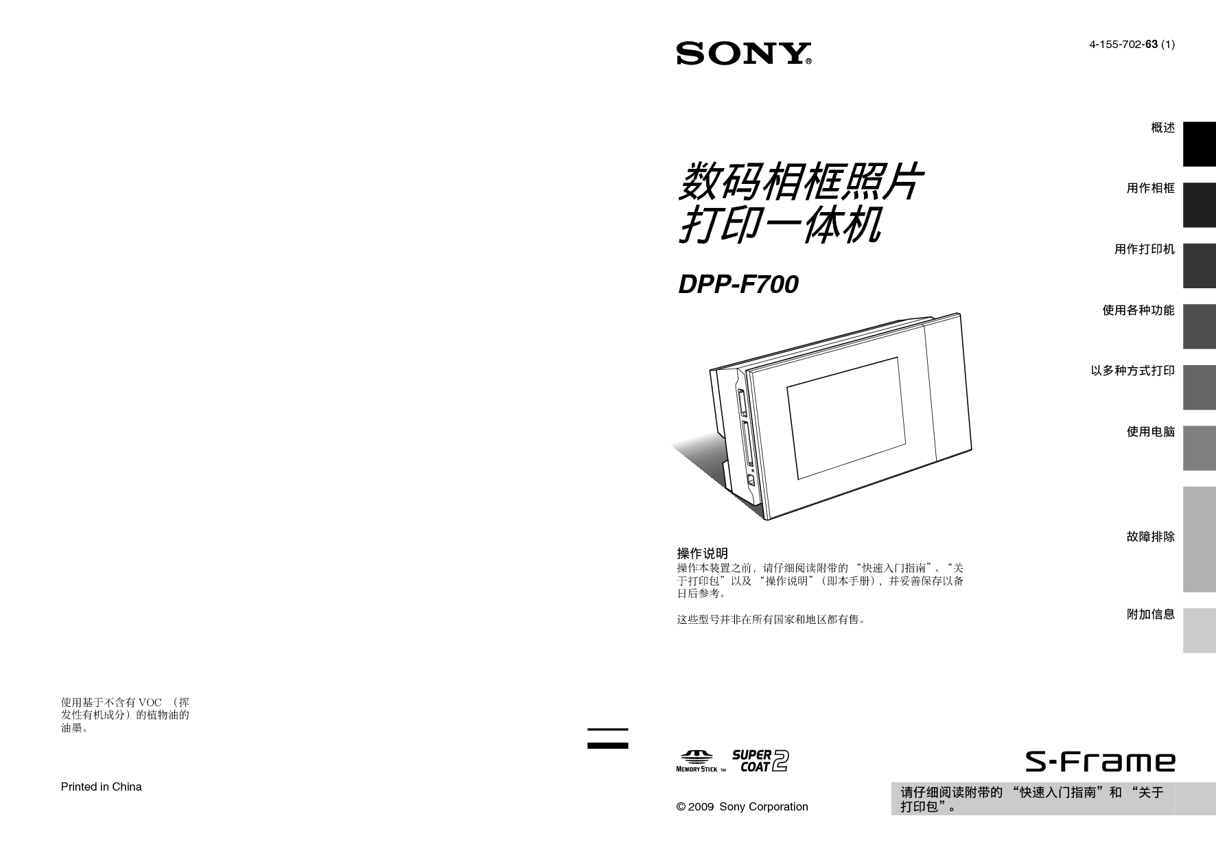 索尼 Sony DPP-F700 使用说明书 封面