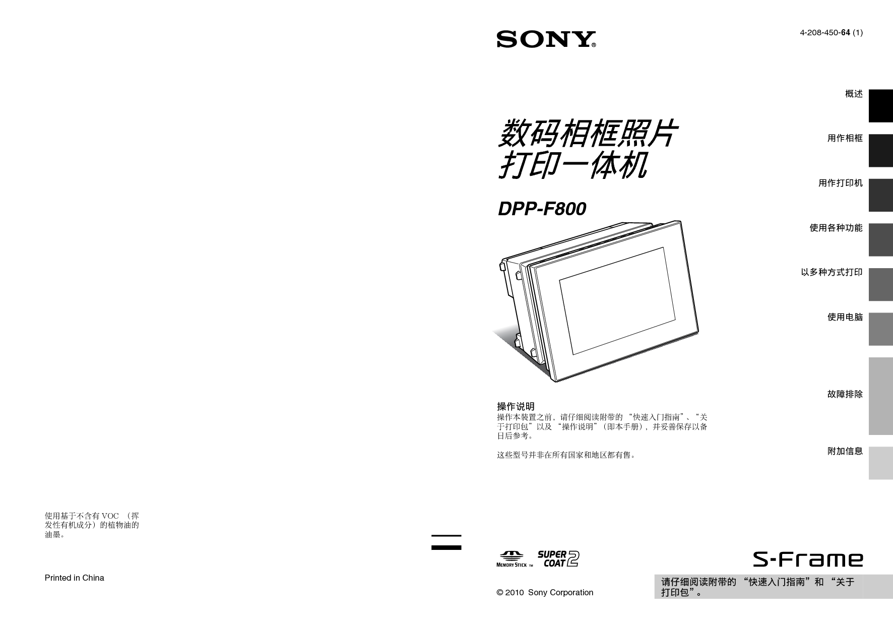 索尼 Sony DPP-F800 使用说明书 封面