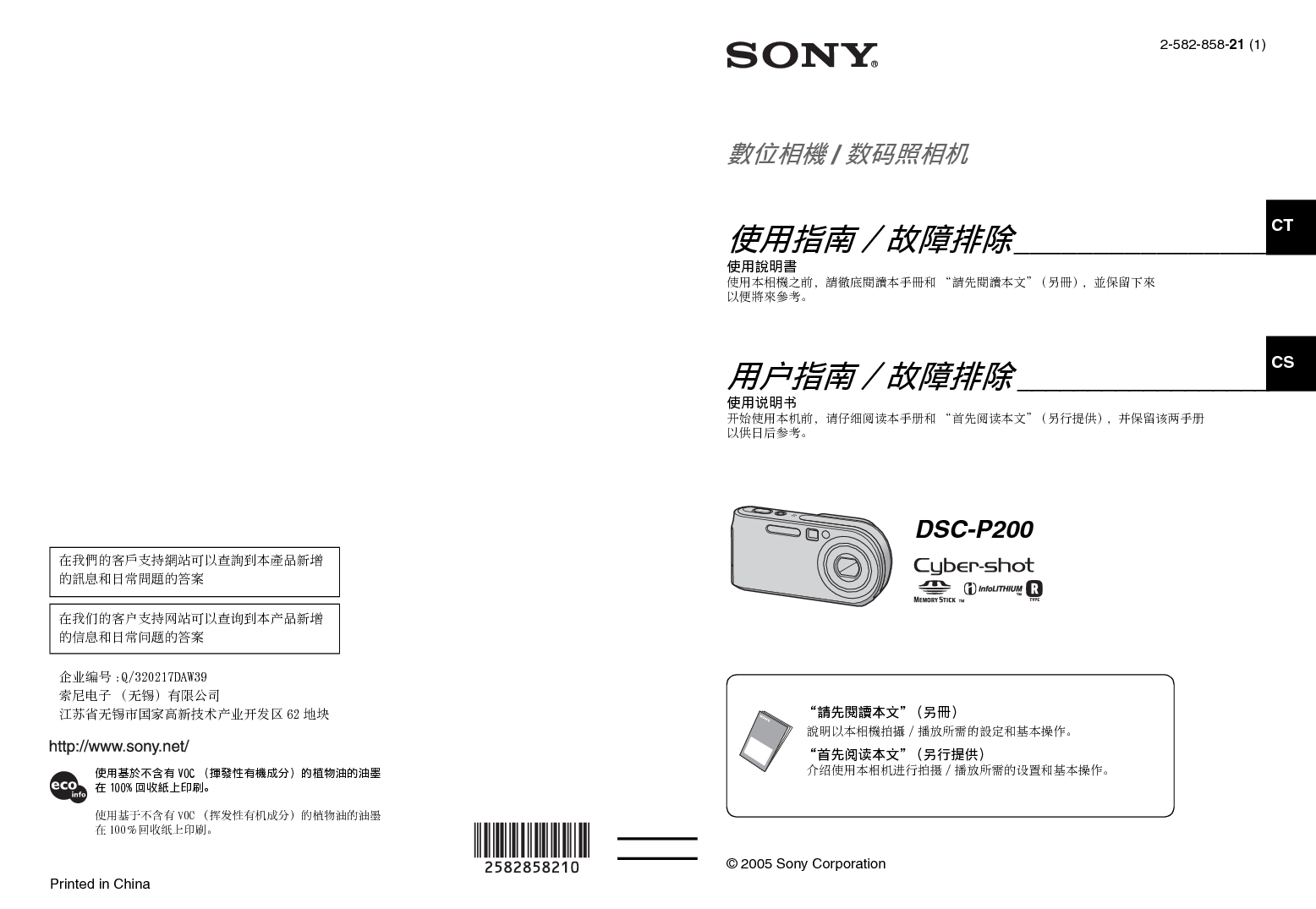 索尼 Sony DSC-P200 用户指南 封面