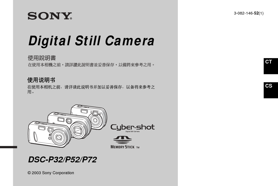 索尼 Sony DSC-P32 使用说明书 封面