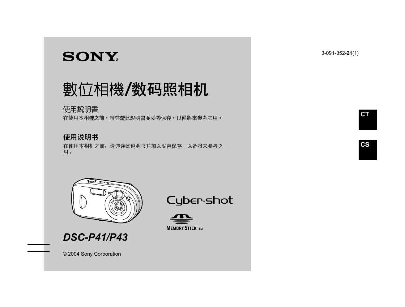 索尼 Sony DSC-P41 使用说明书 封面
