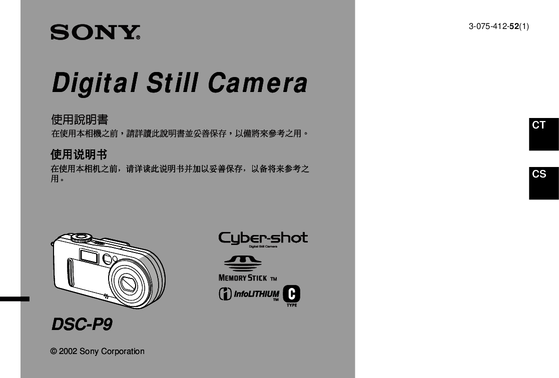索尼 Sony DSC-P9 使用说明书 封面