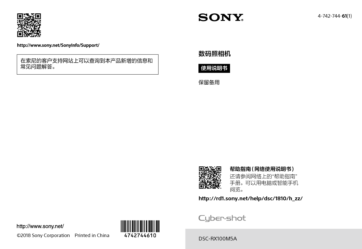 索尼 Sony DSC-RX100M5A 使用说明书 封面