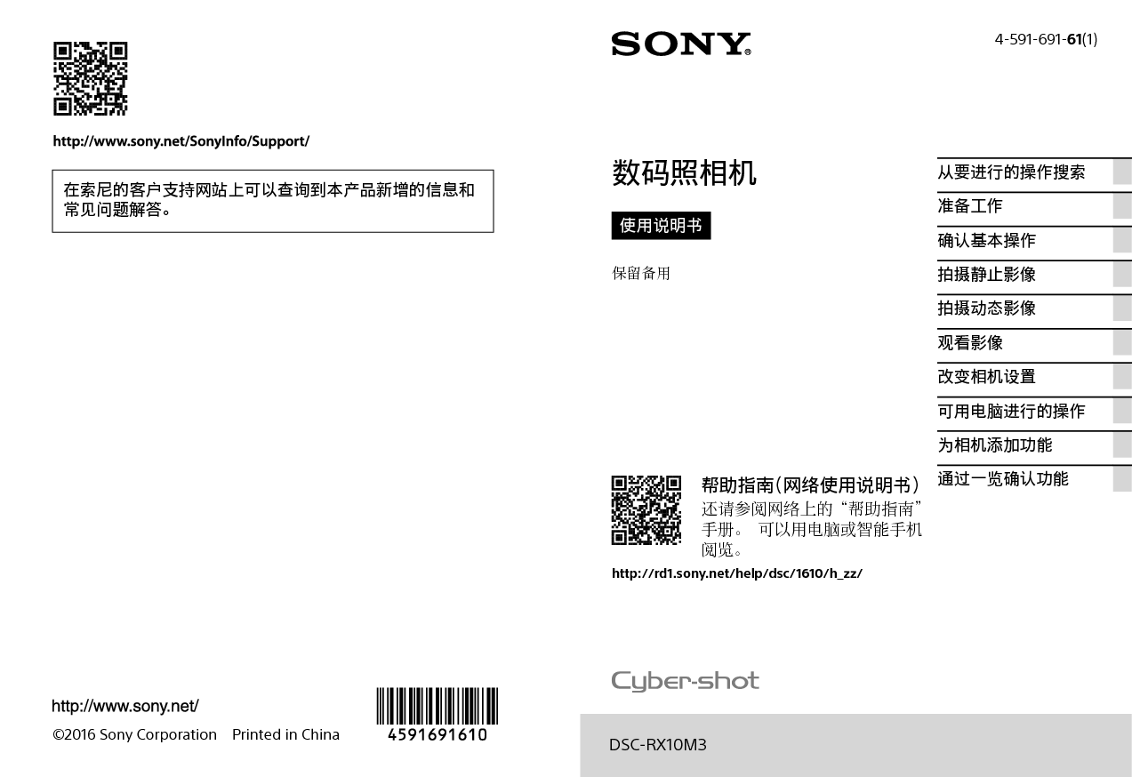 索尼 Sony DSC-RX10M3 使用说明书 封面