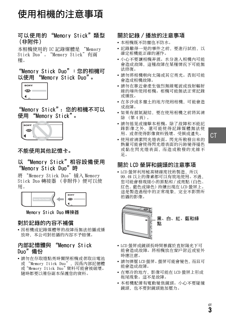 索尼 Sony DSC-S500 使用说明书 第2页