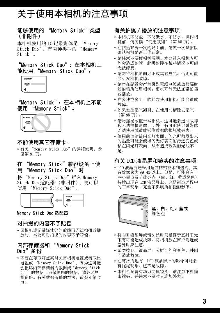 索尼 Sony DSC-S500 用户手册 第2页