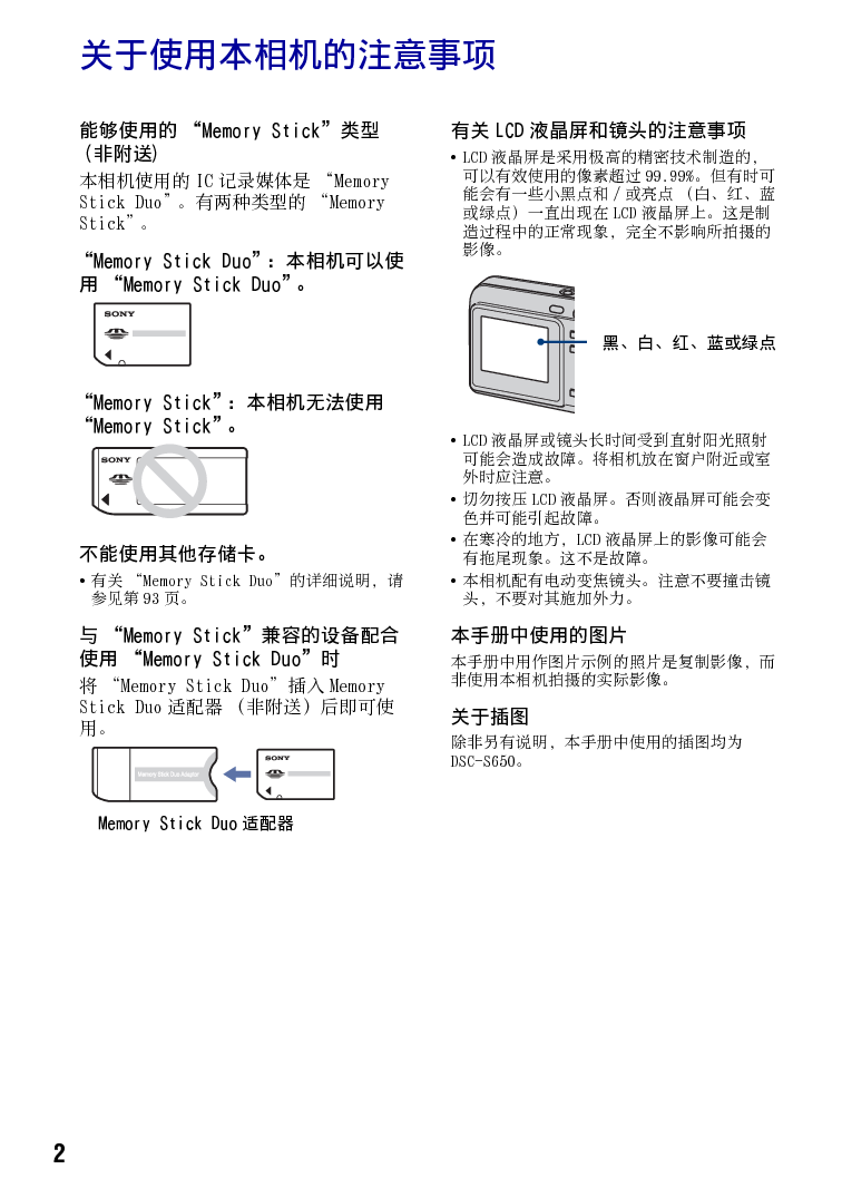 索尼 Sony DSC-S650 用户手册 第1页
