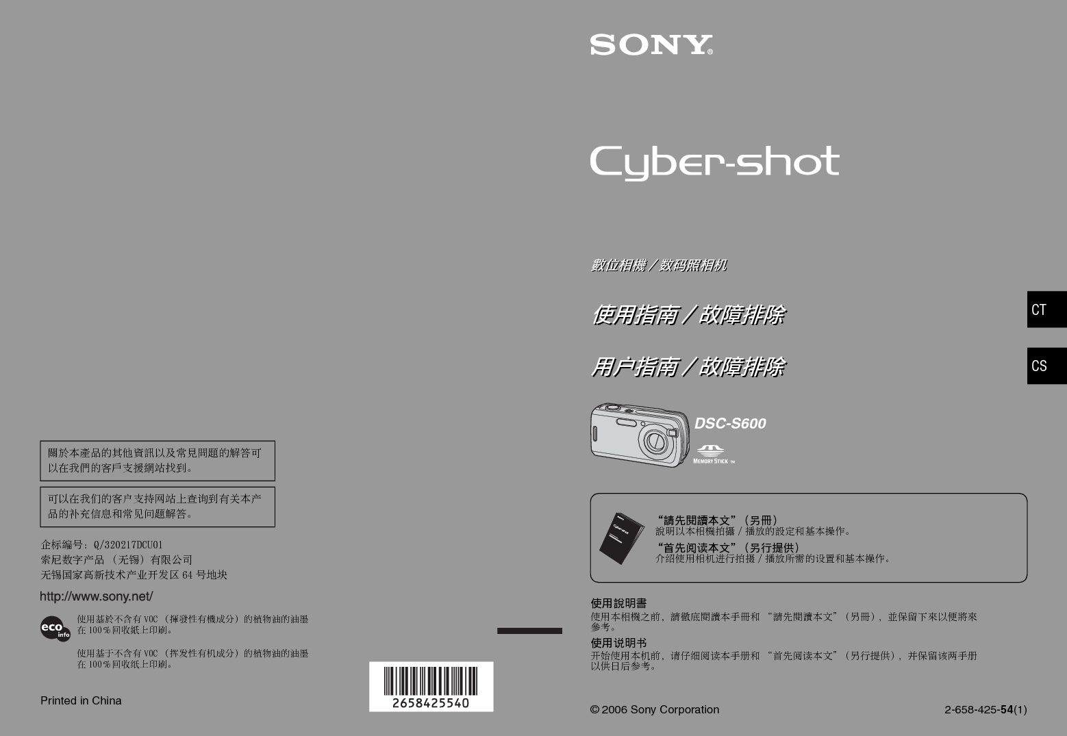 索尼 Sony DSC-S600 用户指南 封面