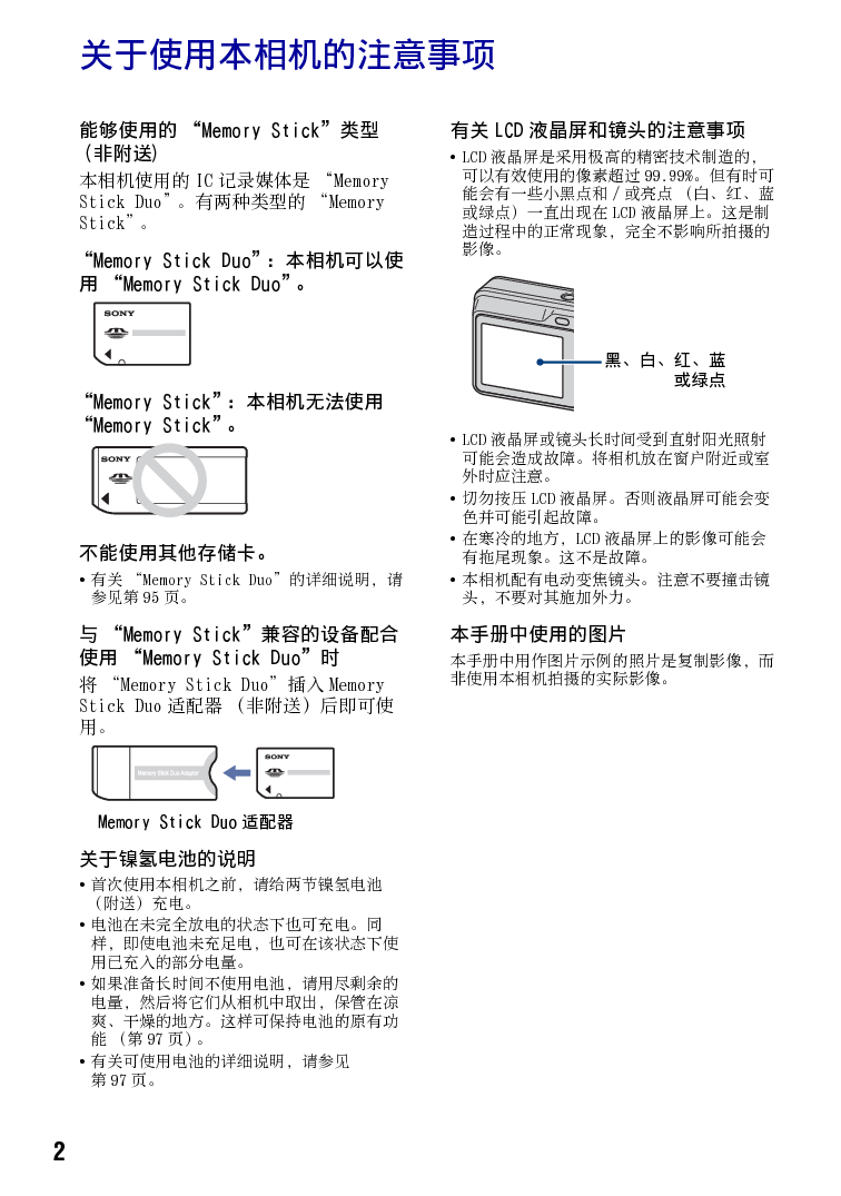 索尼 Sony DSC-S800 用户手册 第1页