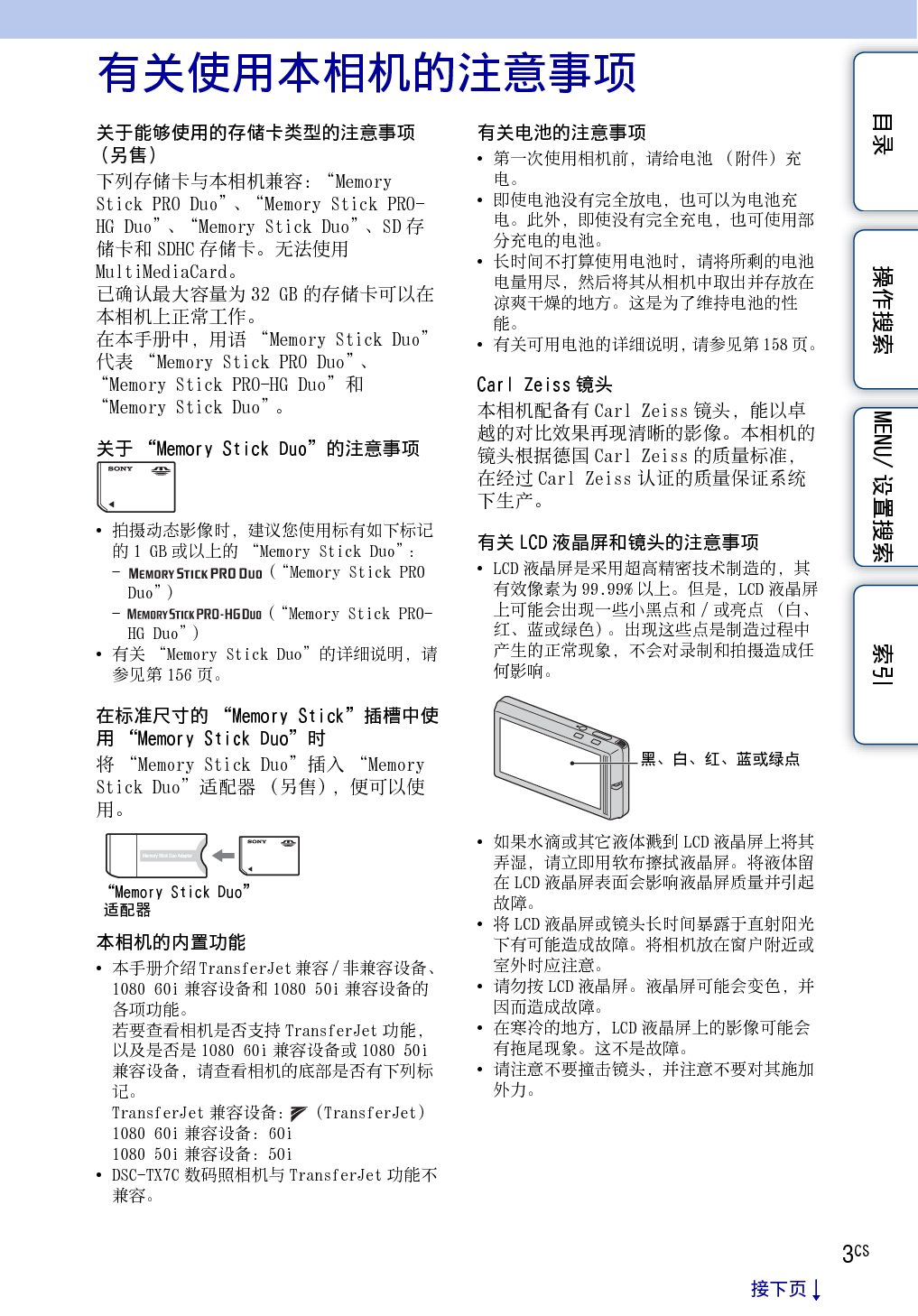 索尼 Sony DSC-TX7 使用手册 第2页