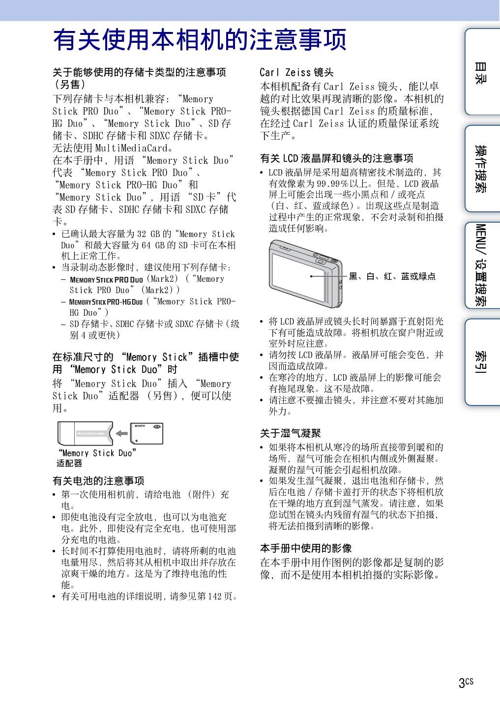 索尼 Sony DSC-TX5 操作手册 第2页