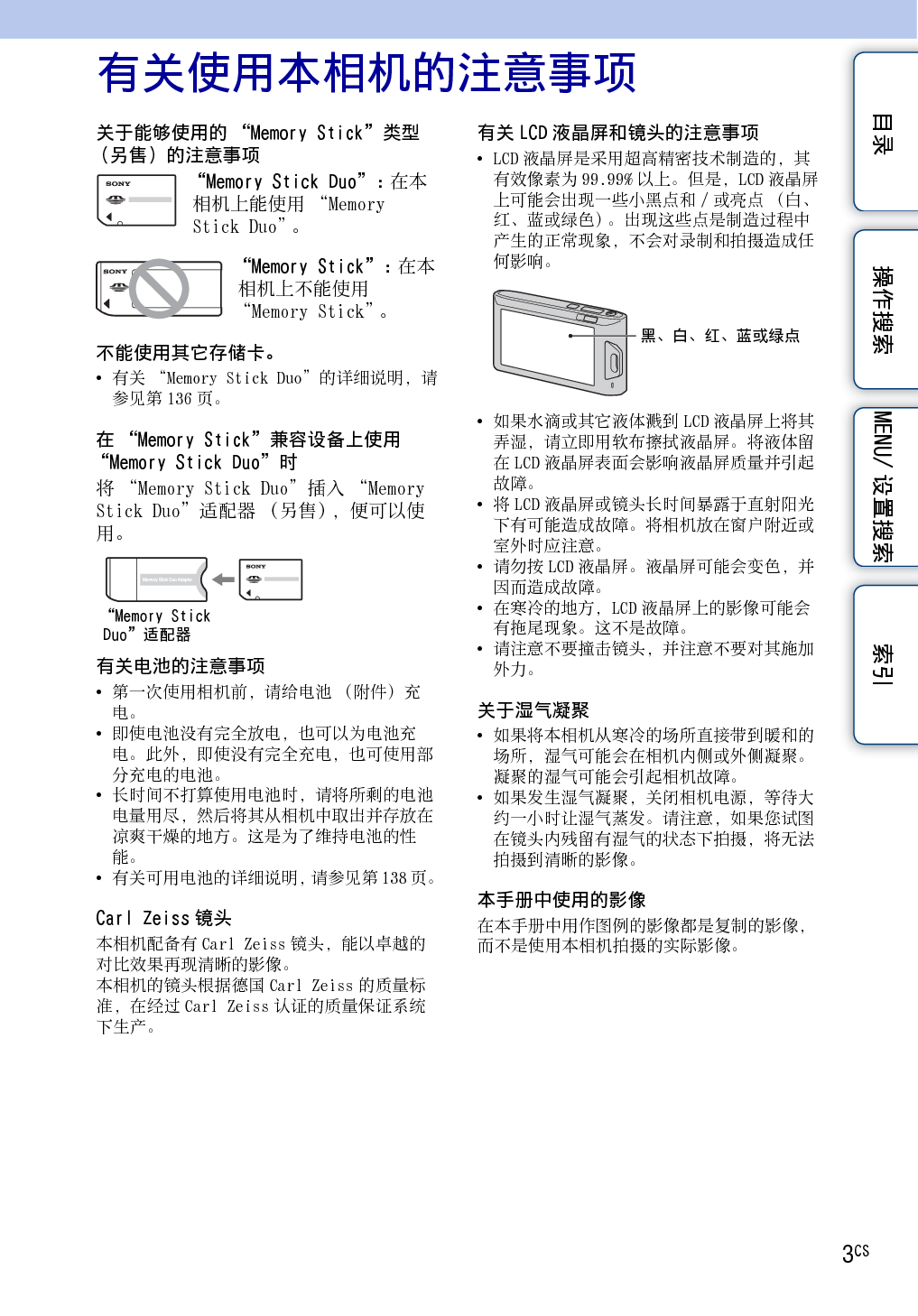 索尼 Sony DSC-TX1 使用手册 第2页