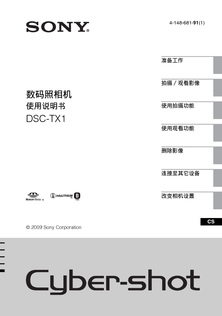 索尼 Sony DSC-TX1 说明书 封面