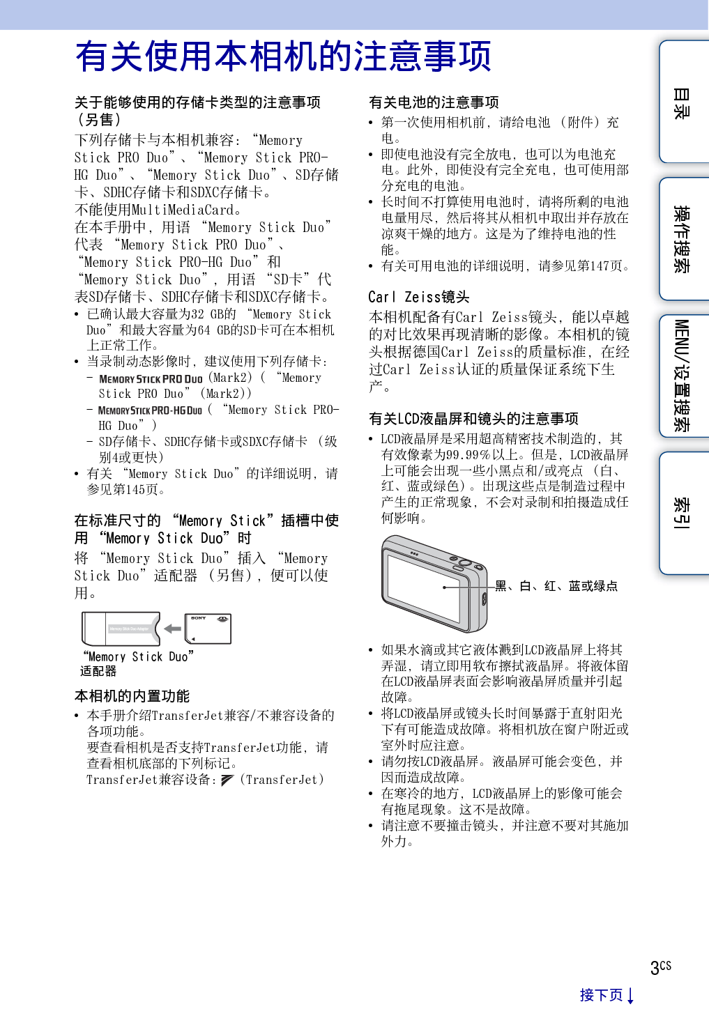 索尼 Sony DSC-T110 用户手册 第2页
