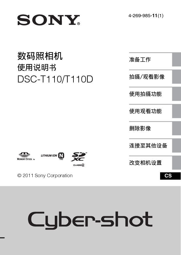 索尼 Sony DSC-T110 使用说明书 封面