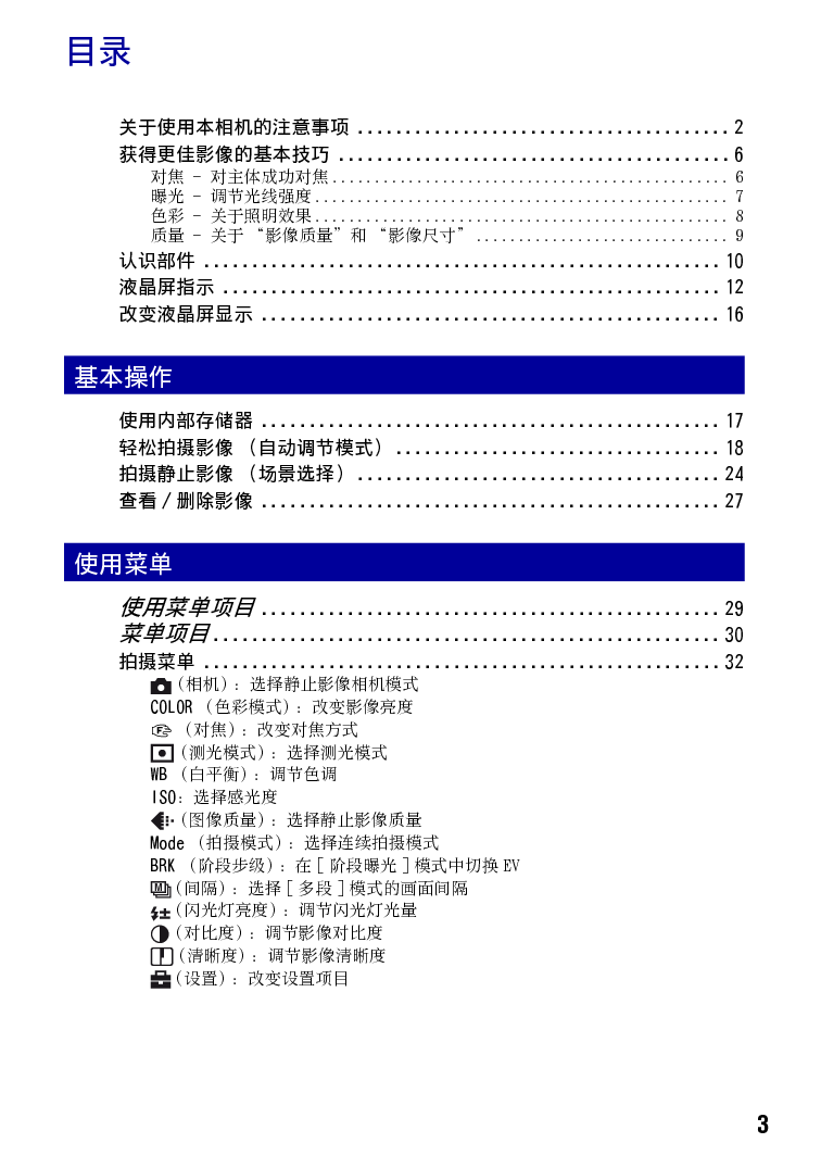 索尼 Sony DSC-T10 用户手册 第2页