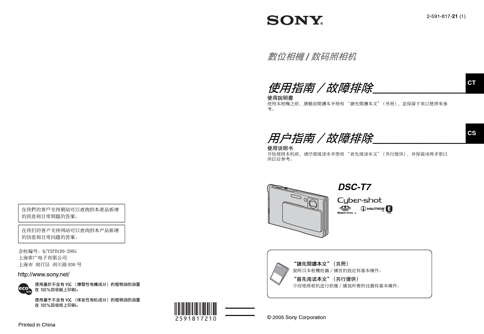 索尼 Sony DSC-T7 用户指南 封面