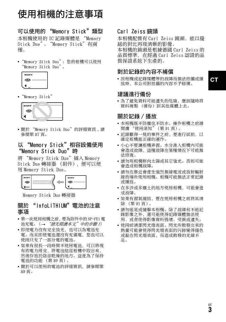 索尼 Sony DSC-T7 用户指南 第2页