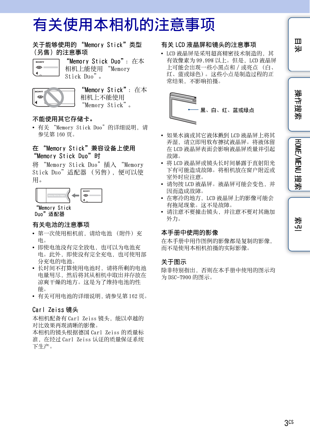 索尼 Sony DSC-T90 使用手册 第2页