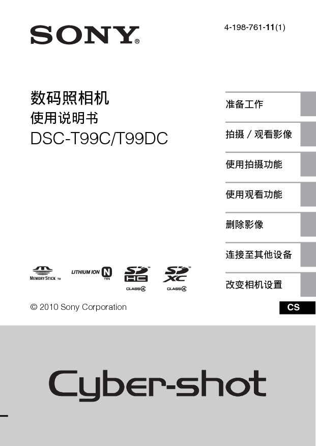 索尼 Sony DSC-T99C 使用说明书 封面