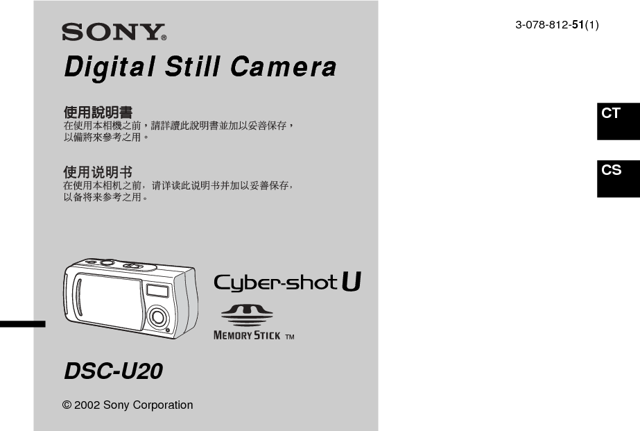 索尼 Sony DSC-U20 使用说明书 封面