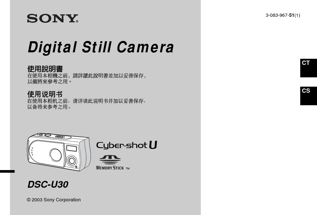索尼 Sony DSC-U30 使用说明书 封面