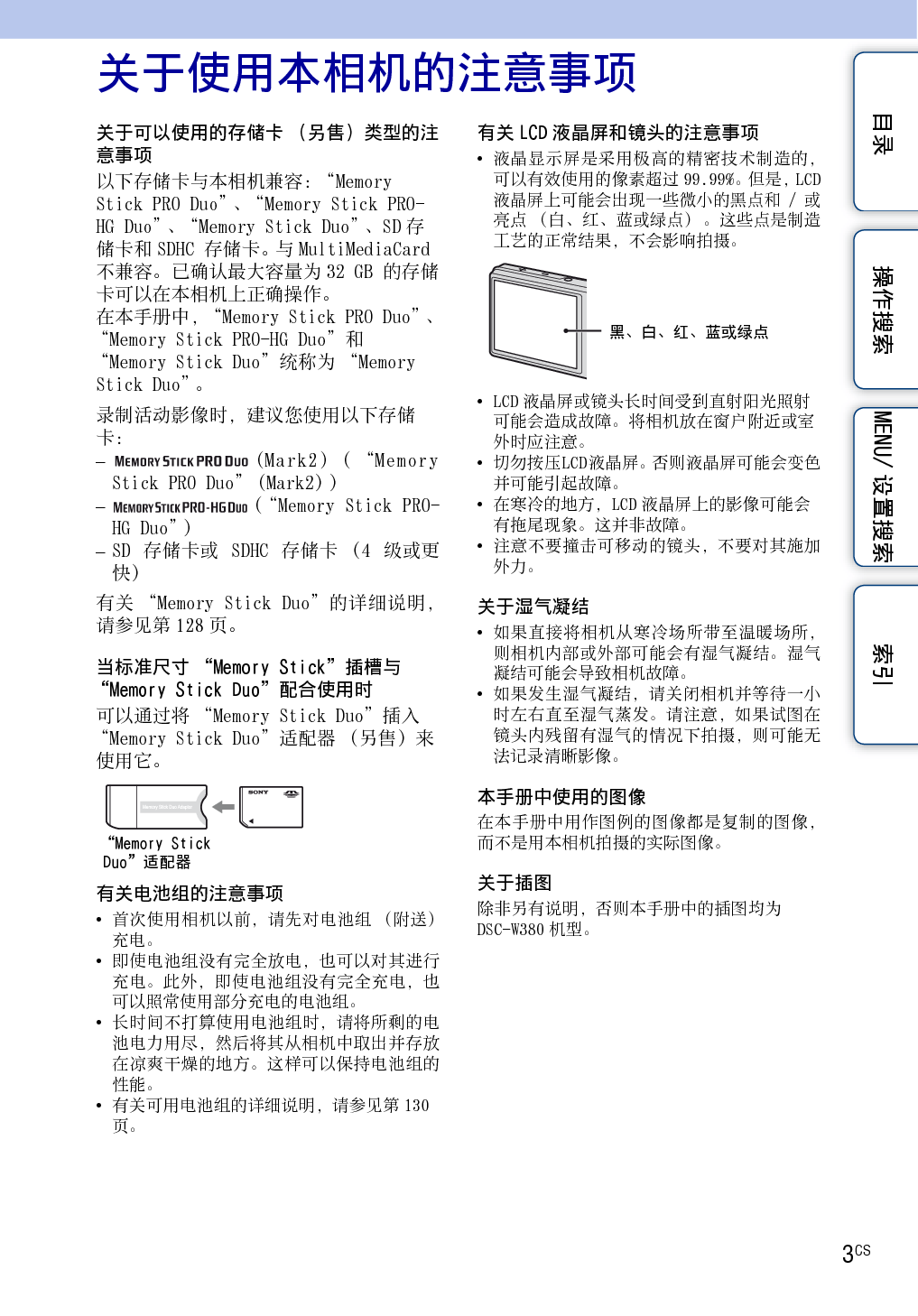 索尼 Sony DSC-W350 用户手册 第2页