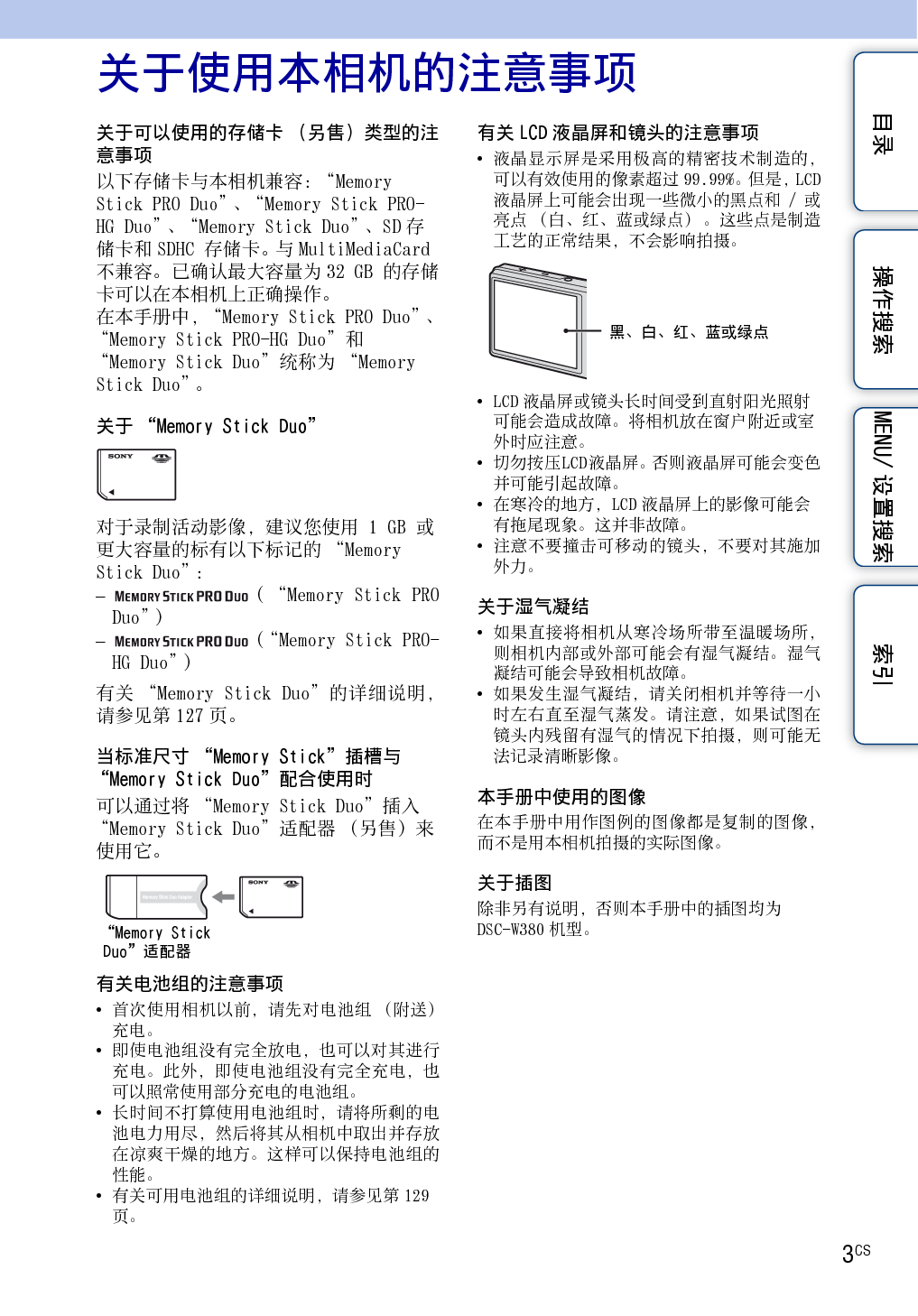 索尼 Sony DSC-W350 使用手册 第2页