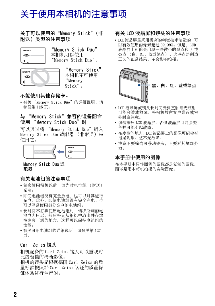 索尼 Sony DSC-W300 用户手册 第1页