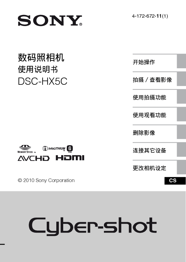 索尼 Sony DSC-HX5C 使用说明书 封面