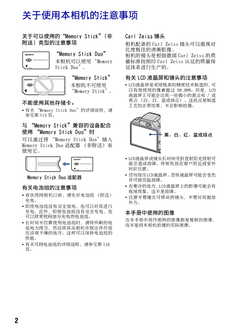 索尼 Sony DSC-H10 用户手册 第1页