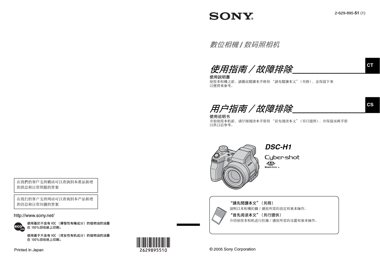 索尼 Sony DSC-H1 用户指南 封面