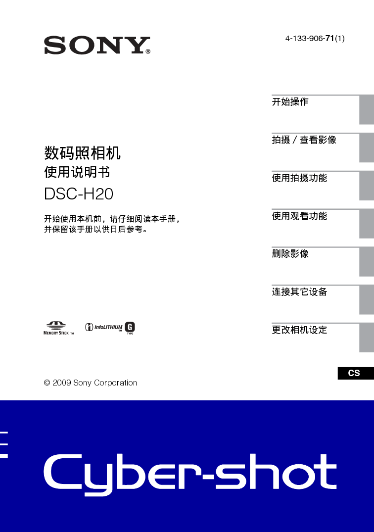 索尼 Sony DSC-H20 说明书 封面