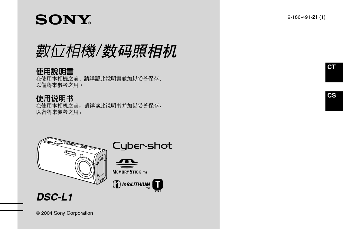 索尼 Sony DSC-L1 使用说明书 封面