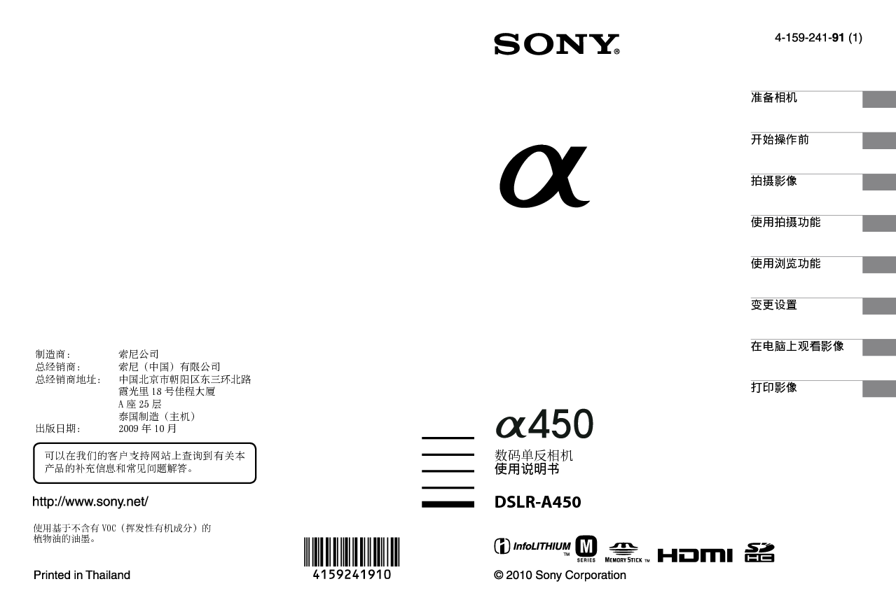 索尼 Sony Alpha 450, DSLR-A450 使用说明书 封面