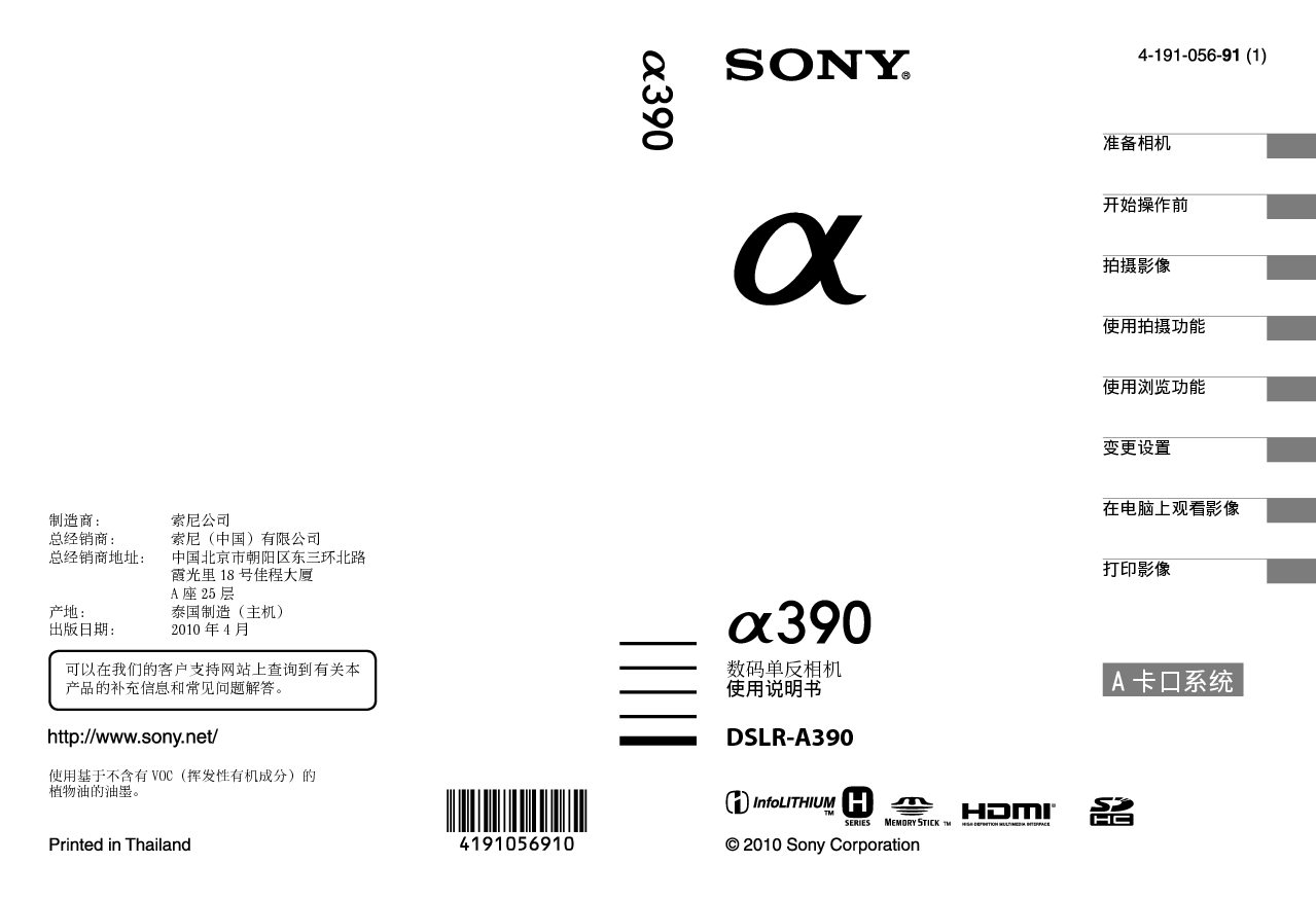 索尼 Sony Alpha 390, DSLR-A390 使用说明书 封面