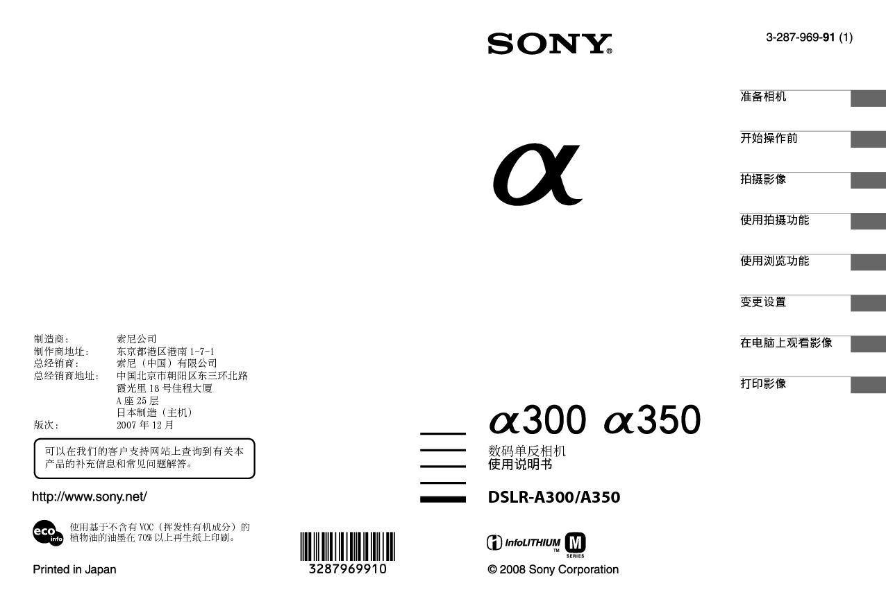 索尼 Sony Alpha 300, DSLR-A300 使用说明书 封面