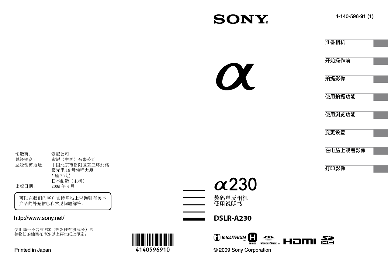 索尼 Sony Alpha 230, DSLR-A230 使用说明书 封面