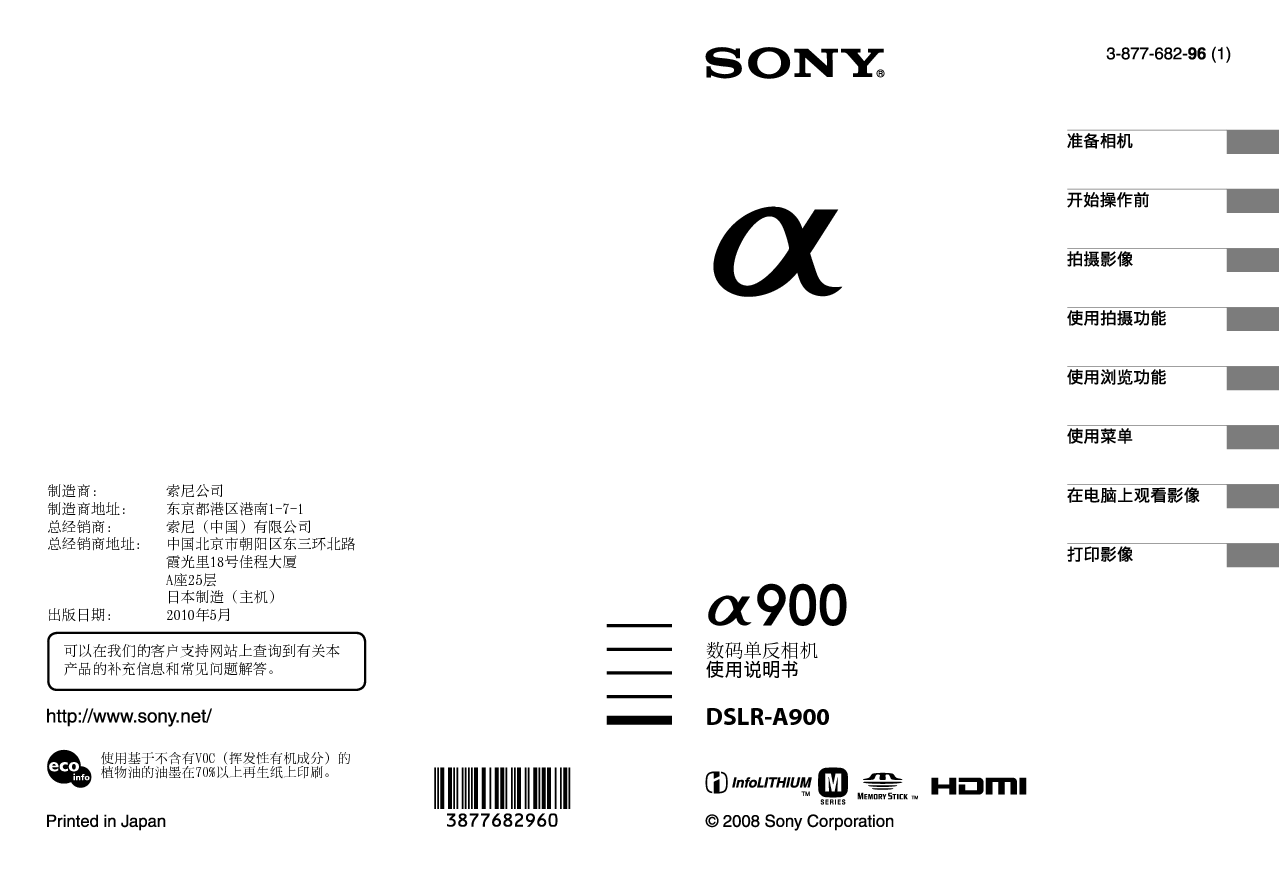 索尼 Sony Alpha 900, DSLR-A900 使用说明书 封面