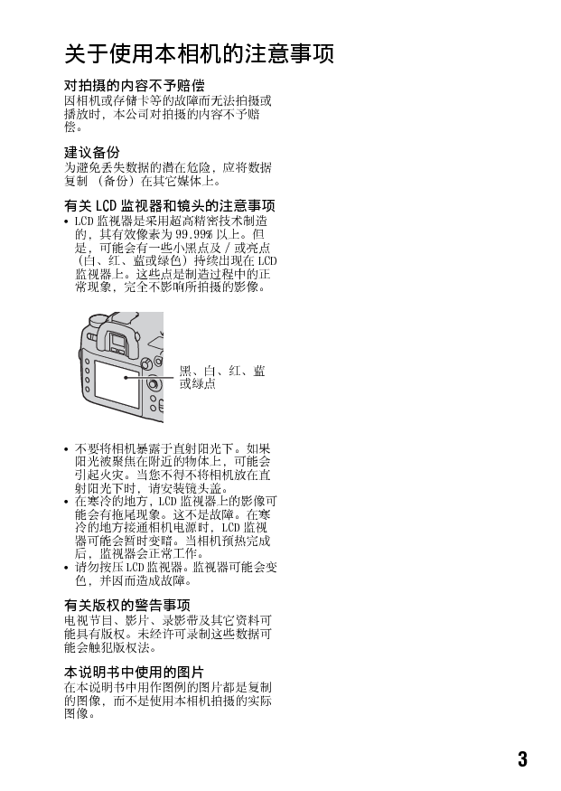 索尼 Sony Alpha 900, DSLR-A900 使用说明书 第2页