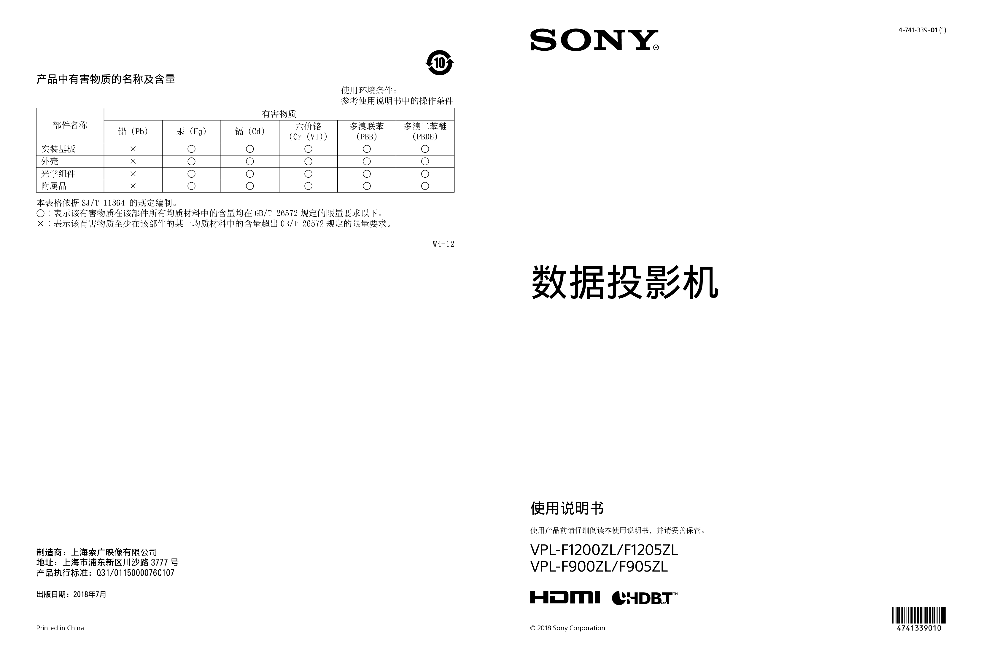 索尼 Sony VPL-F900ZL 使用说明书 封面