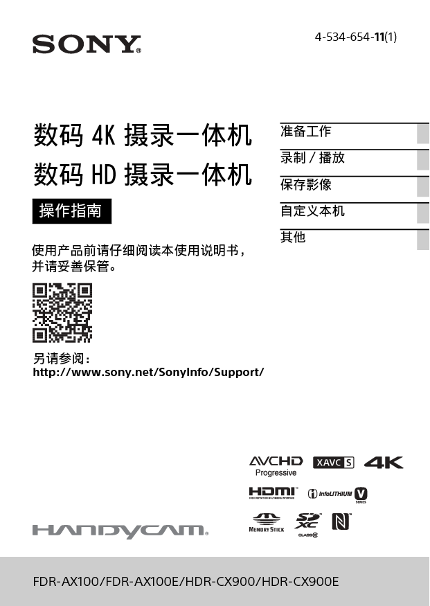 索尼 Sony FDR-AX100, HDR-CX900E 使用说明书 封面