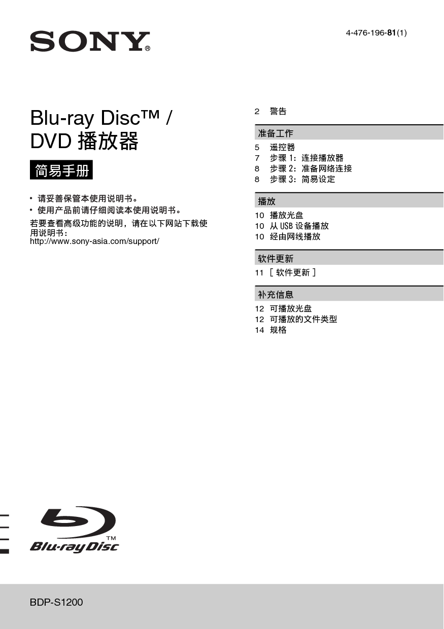索尼 Sony BDP-S1200 使用说明书 封面